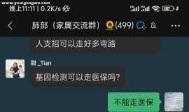 基因检测的问题