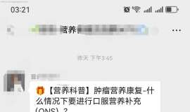 肿瘤营养康复-什么情况下要进行口服营养补