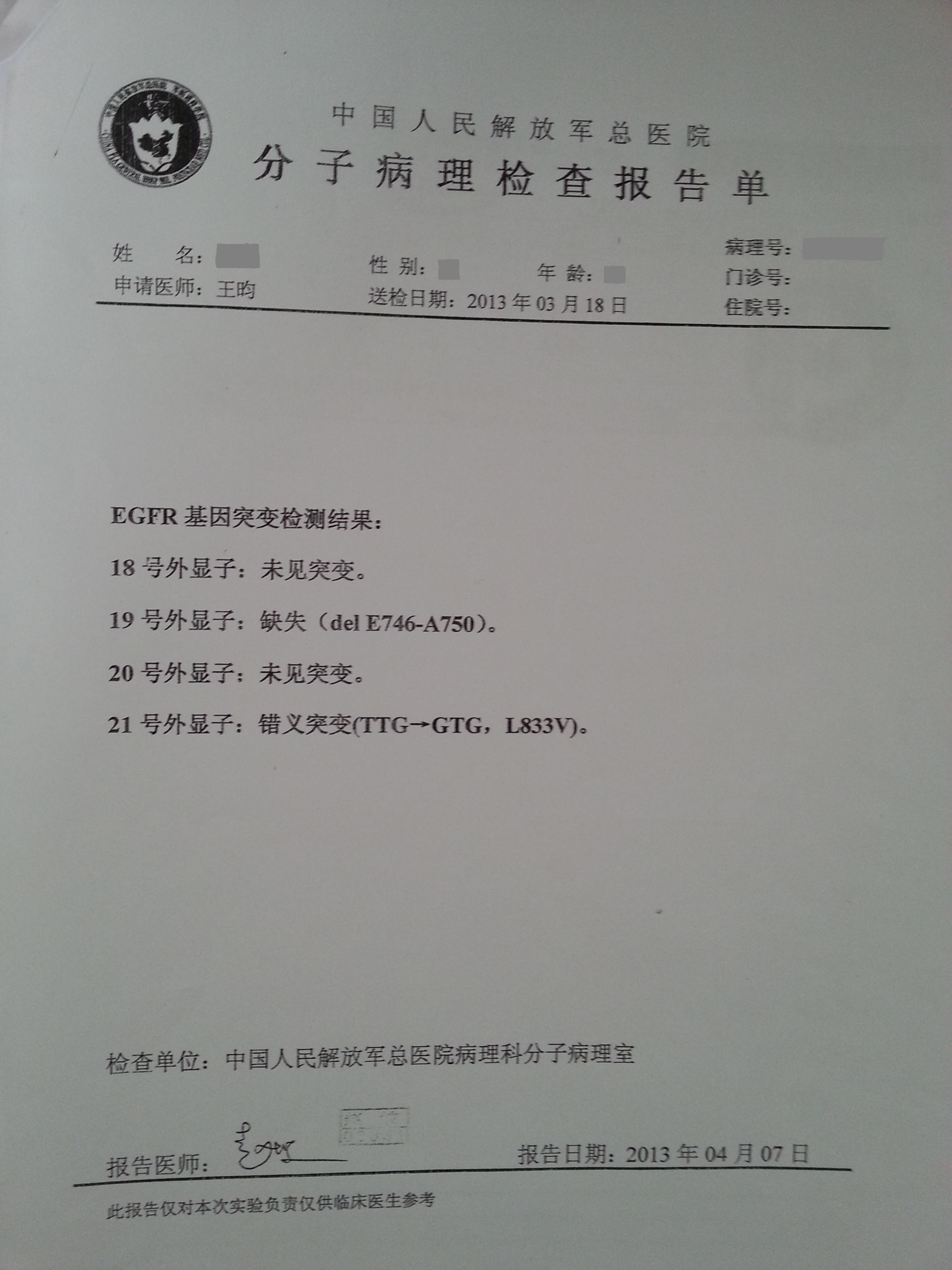 北京301医院  基因检测2000元