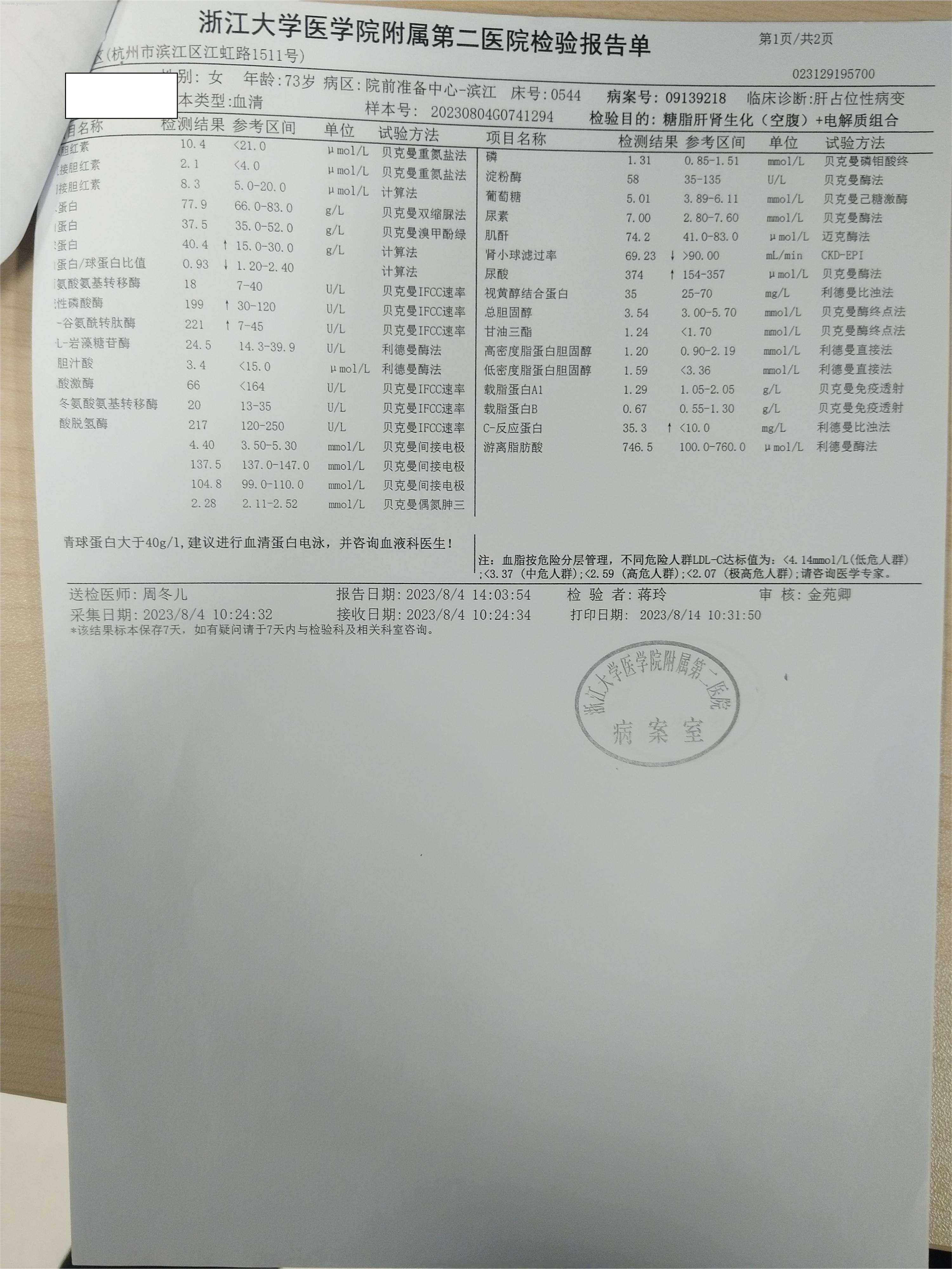 8.4化验胆红素.jpg